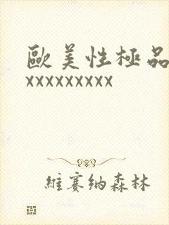 欧美性极品少妇xxxxxxxxx