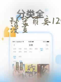 秘密罗妄129漫画