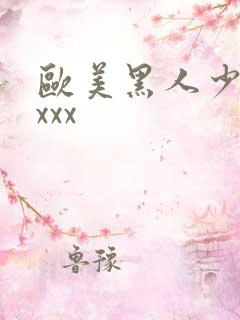 欧美黑人少妇xxxx