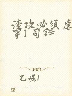 渣攻必须虐[快穿] 司铎