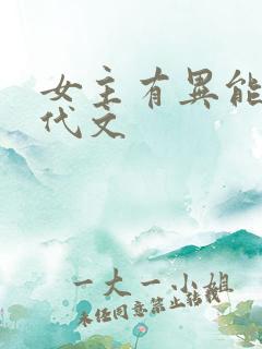 女主有异能的年代文