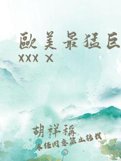 欧美最猛巨黑人xxxⅹ