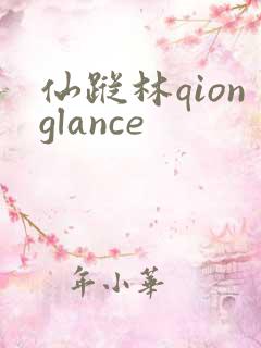 仙踪林qionglance
