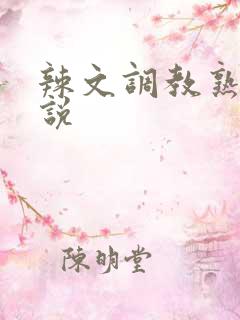 辣文调教熟妇小说