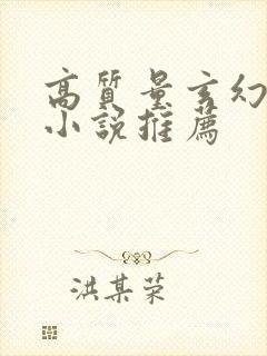 高质量玄幻后宫小说推荐