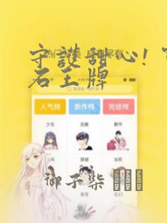 守护甜心! 宝石王牌