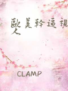 欧美干逼视频黑人