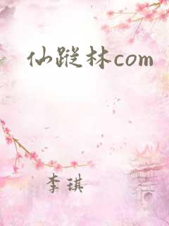 仙踪林com