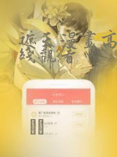 遮天漫画高清在线观看：结局+番外