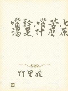 嘴干,嘴苦,口渴是什么原因