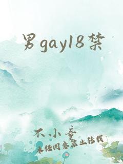 男gay18禁