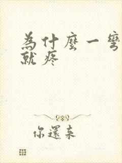 为什么一弯腰腰就疼