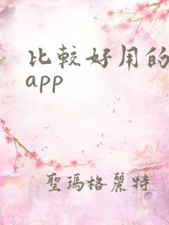比较好用的小说app