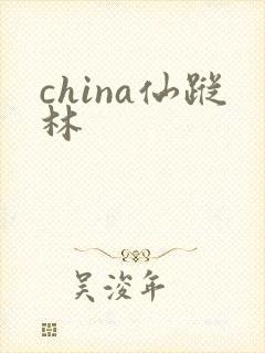 china仙踪林