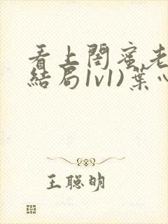 看上闺蜜老公(结局1v1)叶心