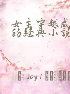 女主穿越成太后的经典小说