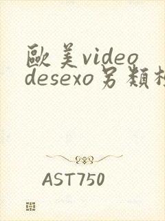 欧美videodesexo另类极品