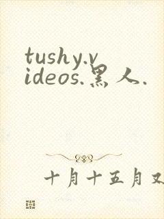 tushy.videos.黑人.