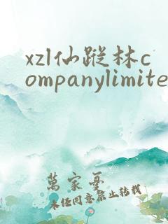 xzl仙踪林companylimited