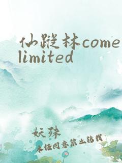 仙踪林comelimited