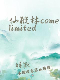 仙踪林comelimited