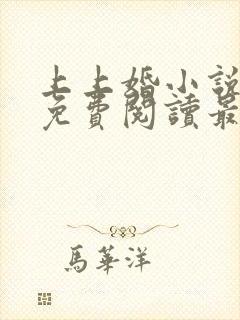 上上婚小说全文免费阅读最新章节