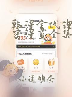 韩漫金代理的秘密漫画全集