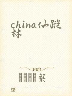 china仙踪林