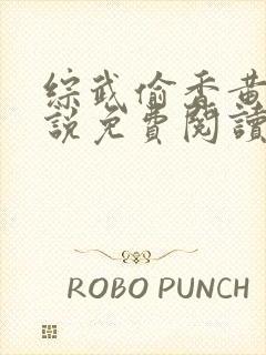 综武偷香黄蓉小说免费阅读