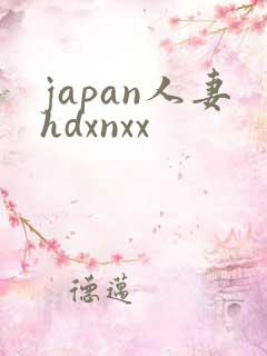 japan人妻hdxnxx