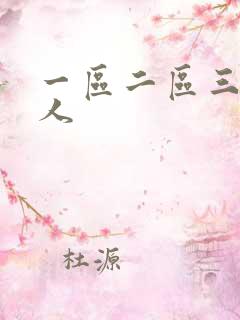 一区二区三区黑人