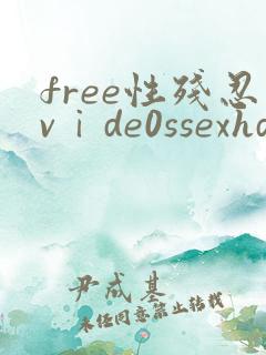 free性残忍vⅰde0ssexhd糟蹋