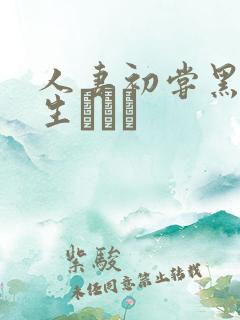 人妻初尝黑人麻生かおり