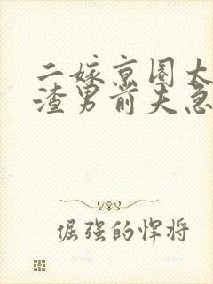 二嫁京圈太子爷渣男前夫急疯了