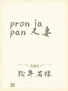 pron japan 人妻
