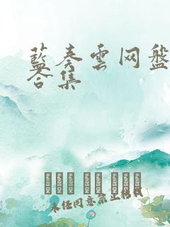 蓝奏云网盘资源合集