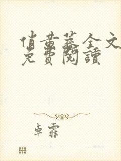 俏黄蓉全文完整免费阅读