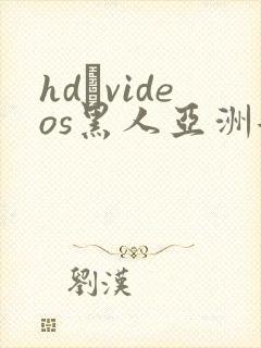 hd·videos黑人亚洲女