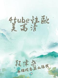 4tube性欧美高清