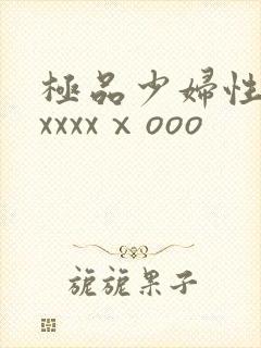 极品少妇性猛交xxxxⅹooo