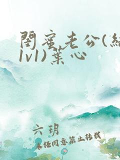 闺蜜老公(结局1v1)叶心