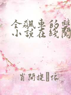 全飙车的双男主小说在线阅读