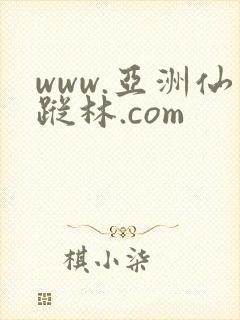 www.亚洲仙踪林.com