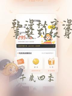 韩漫秘密漫画故事系列纹身