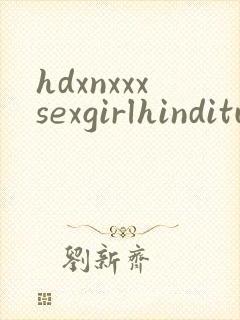 hdxnxxxsexgirlhinditube