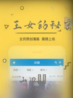 王女的秘密漫画