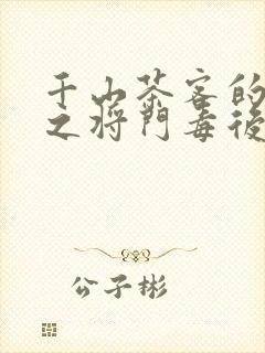 千山茶客的重生之将门毒后