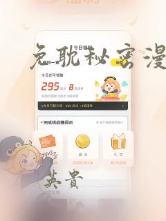 免耽秘密漫画画