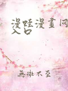 漫蛙漫画网页版入口