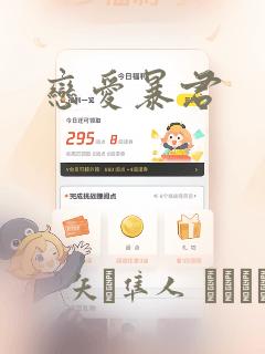 恋爱暴君：结局+番外